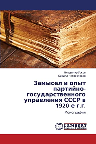 Zamysel i opyt partiyno-gosudarstvennogo upravleniya SSSR v 1920-e g.g.: Monografiya: Monografiq