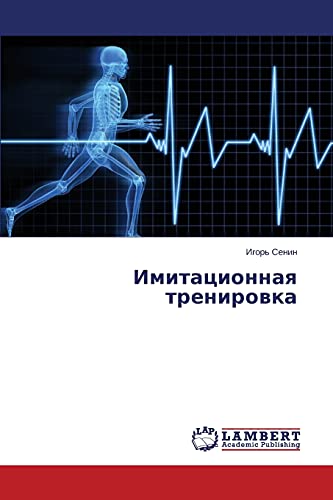 Imitatsionnaya trenirovka