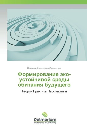 Формирование эко-устойчивой среды обитания будущего: Теория Практика Перспективы: Teoriq Praktika Perspektiwy