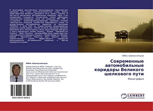 Sovremennye avtomobil'nye koridory Velikogo shelkovogo puti: Monografiya: Monografiq