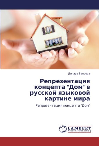 Репрезентация концепта Дом в русской языковой картине мира: Репрезентация концепта Дом: Reprezentaciq koncepta Dom