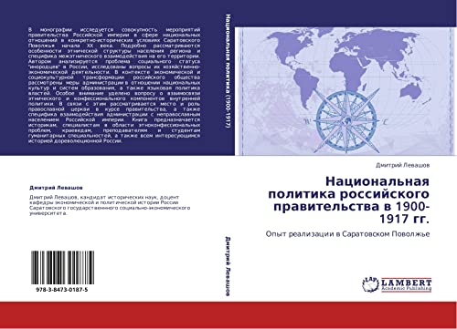 Natsional'naya politika rossiyskogo pravitel'stva v 1900-1917 gg.: Opyt realizatsii v Saratovskom Povolzh'e: Opyt realizacii w Saratowskom Powolzh'e