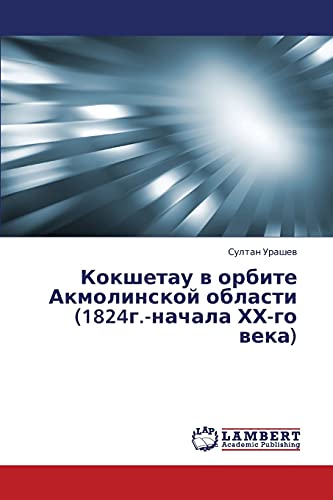 Kokshetau v orbite Akmolinskoy oblasti (1824g.-nachala KhKh-go veka)