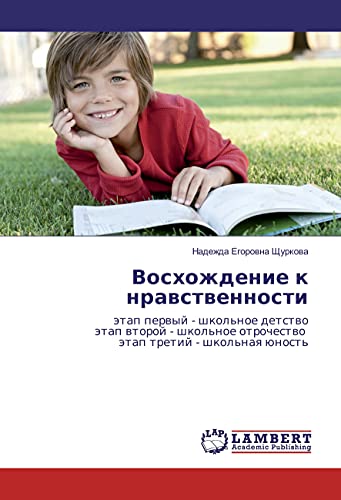 Voshozhdenie k nravstvennosti: jetap pervyj - shkol'noe detstvo jetap vtoroj - shkol'noe otrochestvo jetap tretij - shkol'naya junost'