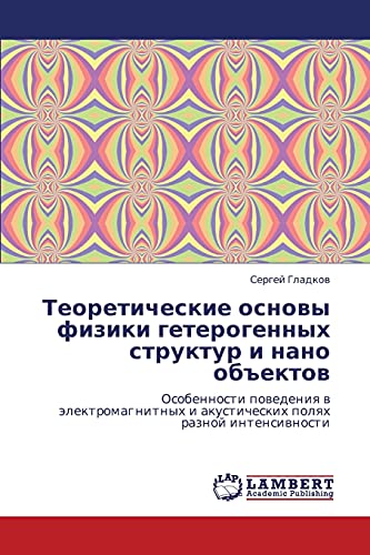 Teoreticheskie osnovy fiziki geterogennykh struktur i nano obektov: Osobennosti povedeniya v elektromagnitnykh i akusticheskikh polyakh raznoy ... i akusticheskih polqh raznoj intensiwnosti
