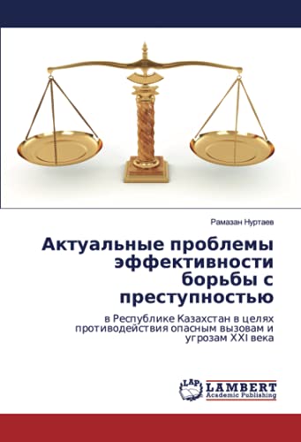 Актуальные проблемы эффективности борьбы с преступностью: в Республике Казахстан в целях противодействия опасным вызовам и угрозам ХХI века: w ... opasnym wyzowam i ugrozam HHI weka