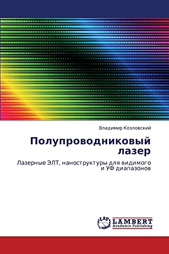 Poluprovodnikovyy lazer: Lazernye ELT, nanostruktury dlya vidimogo i UF diapazonov: Lazernye JeLT, nanostruktury dlq widimogo i UF diapazonow