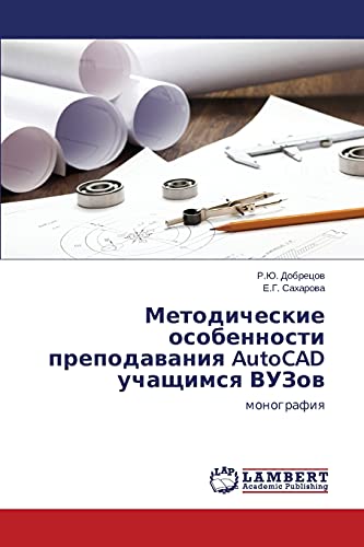 Metodicheskie osobennosti prepodavaniya AutoCAD uchashchimsya VUZov: monografiya: monografiq