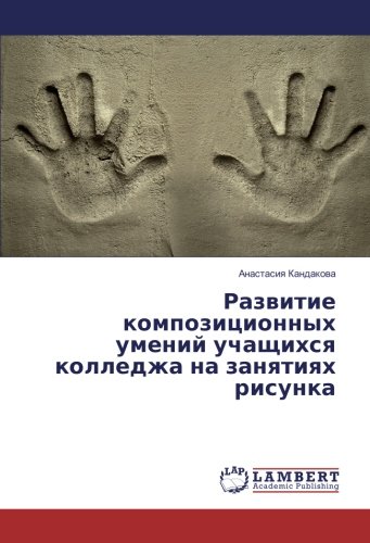 Развитие композиционных умений учащихся колледжа на занятиях рисунка