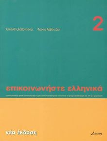 Communicate in Greek: Book 2