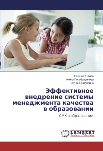 Эффективное внедрение системы менеджмента качества в образовании: СМК в образовании: SMK w obrazowanii