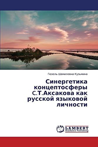 Sinergetika kontseptosfery C.T.Aksakova kak russkoy yazykovoy lichnosti