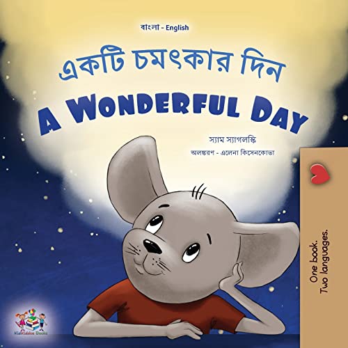 A Wonderful Day (Bengali English Bilingual Book for Kids) (Bengali English Bilingual Collection)