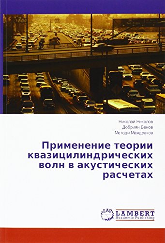 Primenenie teorii kwazicilindricheskih woln w akusticheskih raschetah