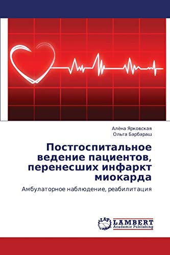 Postgospital'noe vedenie patsientov, perenesshikh infarkt miokarda: Ambulatornoe nablyudenie, reabilitatsiya: Ambulatornoe nablüdenie, reabilitaciq