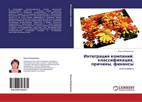 Integratsiya kompaniy: klassifikatsiya, prichiny, finansy: monografiya: monografiq