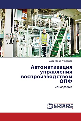 Avtomatizatsiya upravleniya vosproizvodstvom OPF: monografiya: monografiq