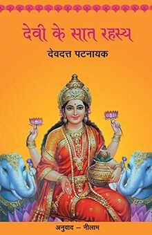 Devi Ke Saat Rahasya
