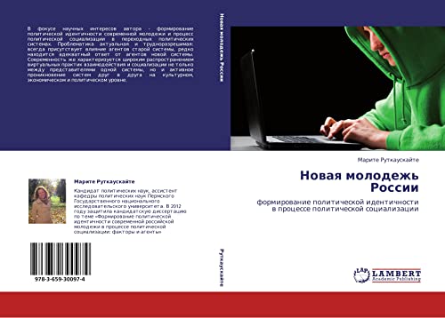 Novaya molodezh' Rossii: formirovanie politicheskoy identichnosti v protsesse politicheskoy sotsializatsii: formirowanie politicheskoj identichnosti w processe politicheskoj socializacii