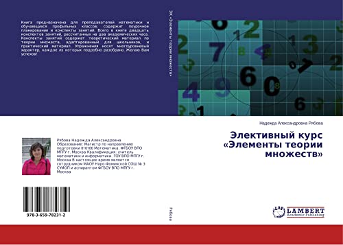 Jelektiwnyj kurs «Jelementy teorii mnozhestw»