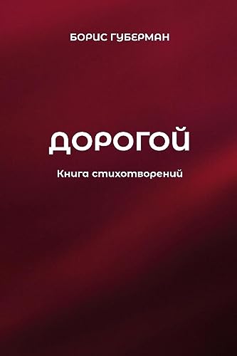 Dorogoy