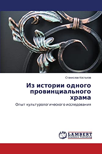 Iz istorii odnogo prowincial'nogo hrama: Opyt kul'turologicheskogo issledowaniq