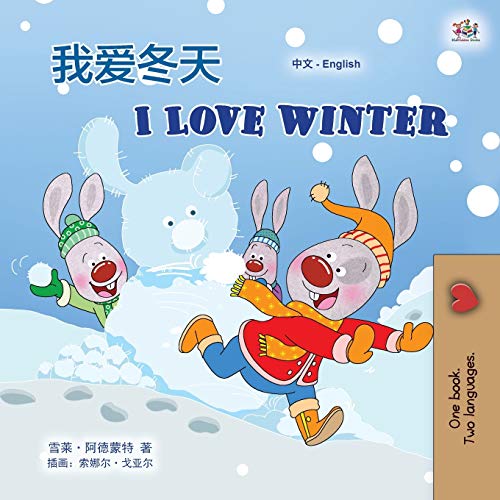 I Love Winter (Chinese English Bilingual Children's Book - Mandarin Simplified) (Chinese English Bilingual Collection)