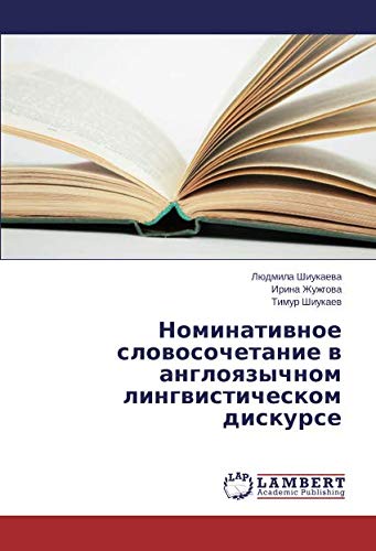 Номинативное словосочетание в англоязычном лингвистическом дискурсе