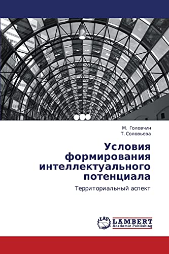 Usloviya formirovaniya intellektual'nogo potentsiala: Territorial'nyy aspekt: Territorial'nyj aspekt