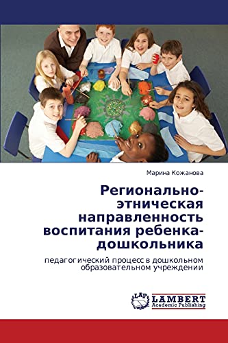 Regional'no-etnicheskaya napravlennost' vospitaniya rebenka-doshkol'nika: pedagogicheskiy protsess v doshkol'nom obrazovatel'nom uchrezhdenii: ... w doshkol'nom obrazowatel'nom uchrezhdenii