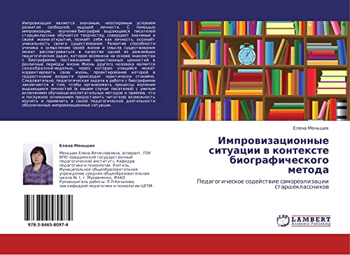 Improvizatsionnye situatsii v kontekste biograficheskogo metoda: Pedagogicheskoe sodeystvie samorealizatsii starsheklassnikov: Pedagogicheskoe sodejstwie samorealizacii starsheklassnikow