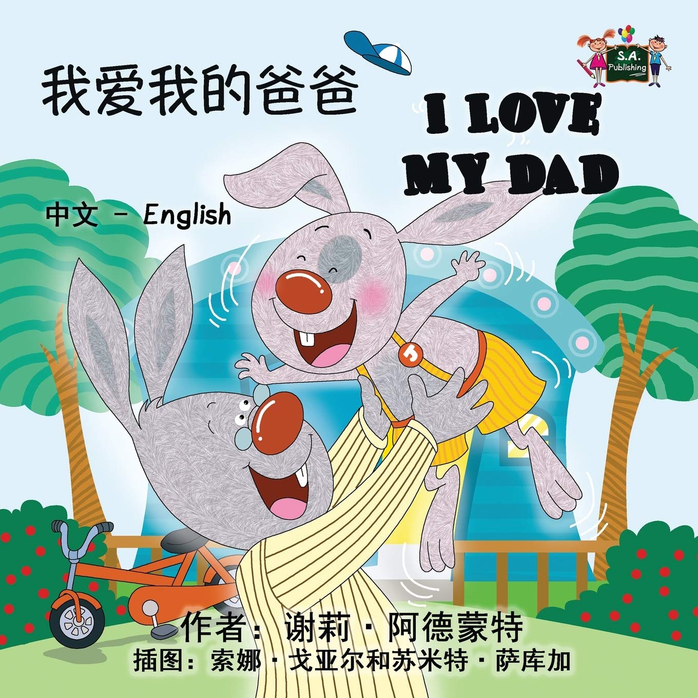 I Love My Dad (bilingual chinese english, chinese kids books, mandarin childrens books): mandarin for kids: Chinese English Bilingual Edition (Chinese English Bilingual Collection, Band 7)