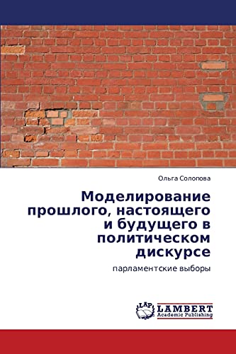 Моделирование прошлого, настоящего и будущего в политическом дискурсе: парламентские выборы: parlamentskie wybory