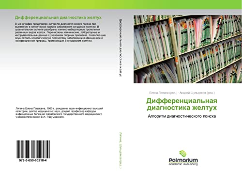 Differencial'naq diagnostika zheltuh: Algoritm diagnosticheskogo poiska