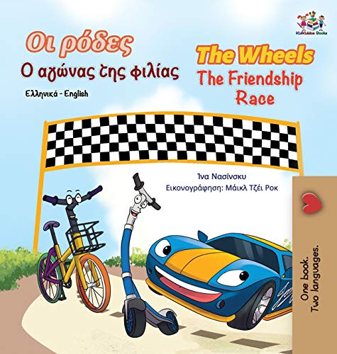 The Wheels The Friendship Race (Greek English Bilingual Book for Kids) (Greek English Bilingual Collection)