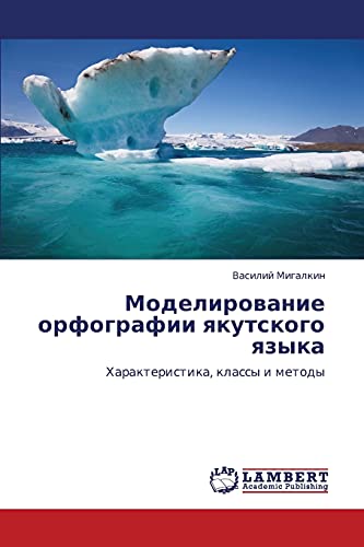 Моделирование орфографии якутского языка: Характеристика, классы и методы: Harakteristika, klassy i metody