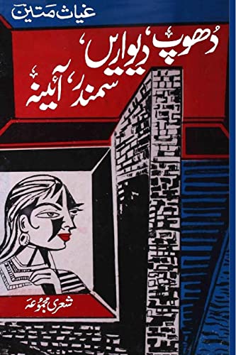 Dhoop, Deewaren, Sammander, Aaina: (A collection of Urdu poetry)