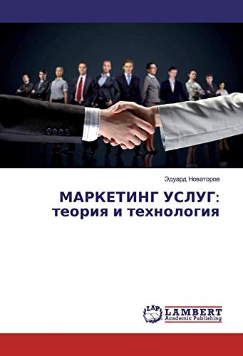 Novatorov, J: MARKETING USLUG: teoriya i tehnologiya