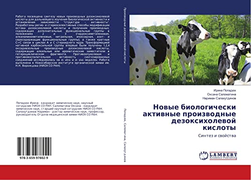 Nowye biologicheski aktiwnye proizwodnye dezoxiholewoj kisloty: Sintez i swojstwa