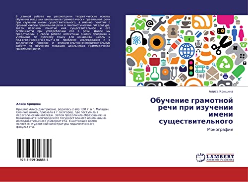 Obuchenie gramotnoy rechi pri izuchenii imeni sushchestvitel'nogo: Monografiya: Monografiq