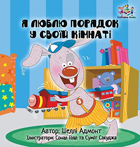 I Love to Keep My Room Clean: Ukrainian Book for kids (Ukrainian Bedtime Collection)
