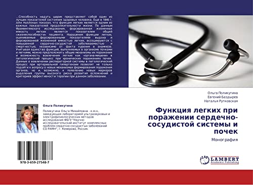 Funktsiya legkikh pri porazhenii serdechno-sosudistoy sistemy i pochek: Monografiya: Monografiq