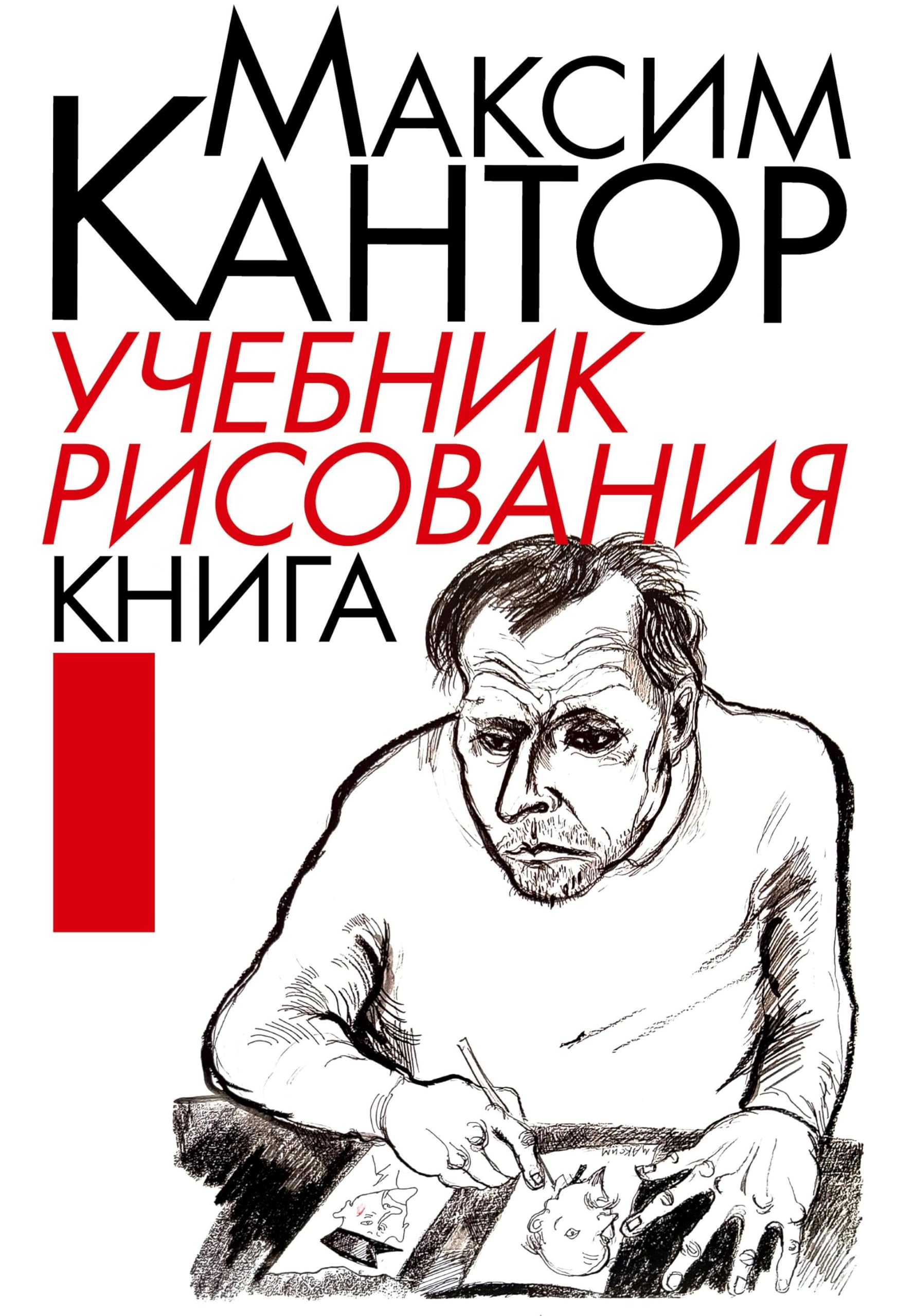 Uchebnik risovaniya. Kniga 1