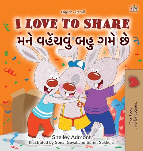 I Love to Share (English Gujarati Bilingual Book for Kids) (English Gujarati Bilingual Collection)