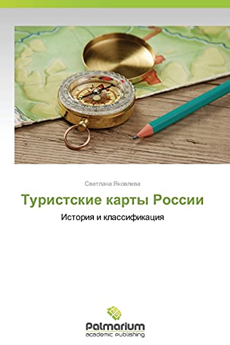 Turistskie karty Rossii: Istoriya i klassifikatsiya: Istoriq i klassifikaciq