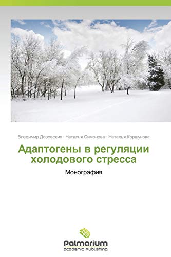 Adaptogeny v regulyatsii kholodovogo stressa: Monografiya: Monografiq