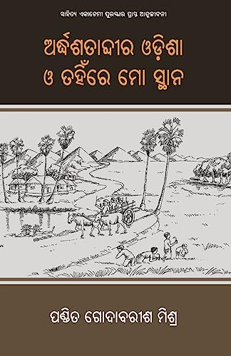 Ardha Satabdira Odisha O Tahinre Mo Sthana