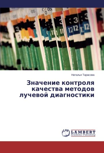 Znachenie kontrolya kachestva metodov luchevoy diagnostiki