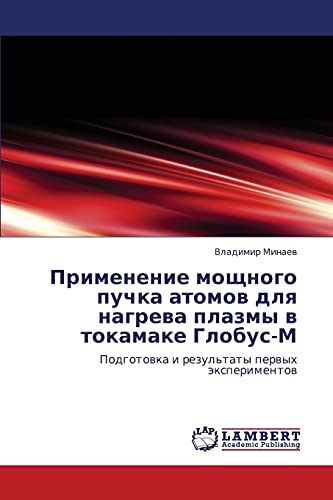Применение мощного пучка атомов для нагрева плазмы в токамаке Глобус-М: Подготовка и результаты первых экспериментов: Podgotowka i rezul'taty perwyh äxperimentow