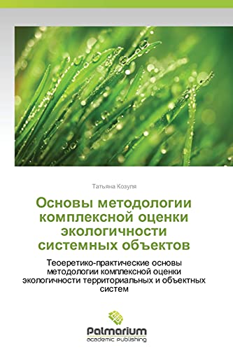 Osnovy metodologii kompleksnoy otsenki ekologichnosti sistemnykh obektov: Teoeretiko-prakticheskie osnovy metodologii kompleksnoy otsenki ... territorial'nyh i ob#ektnyh sistem